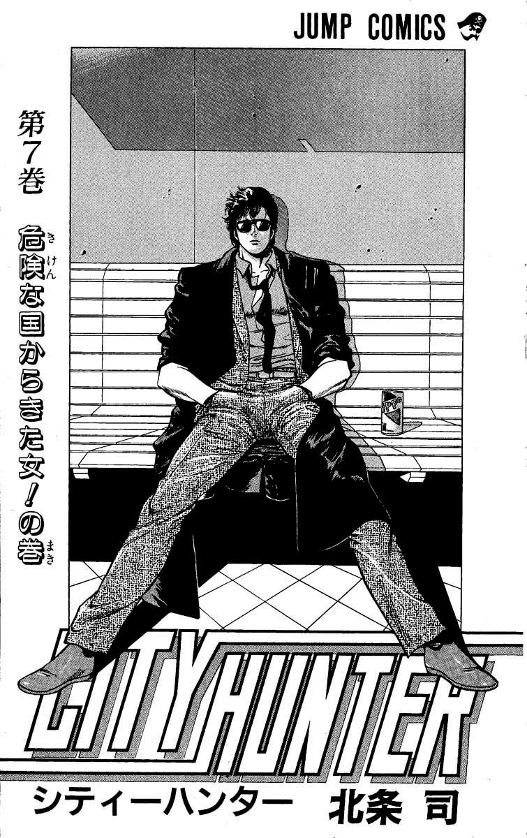 City Hunter Chapter 25 - 2