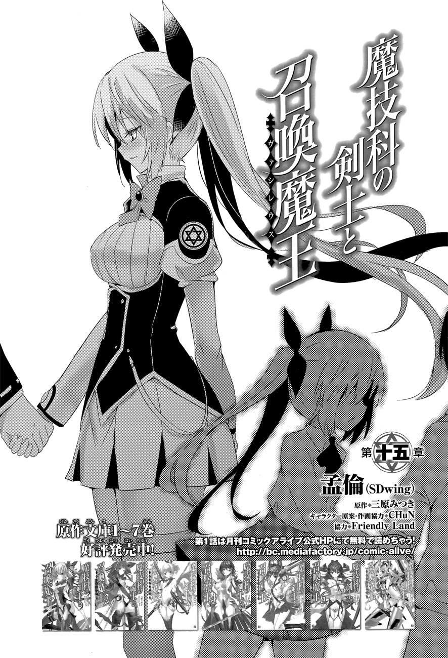 Magika No Kenshi To Shoukan Maou Chapter 15 - 5