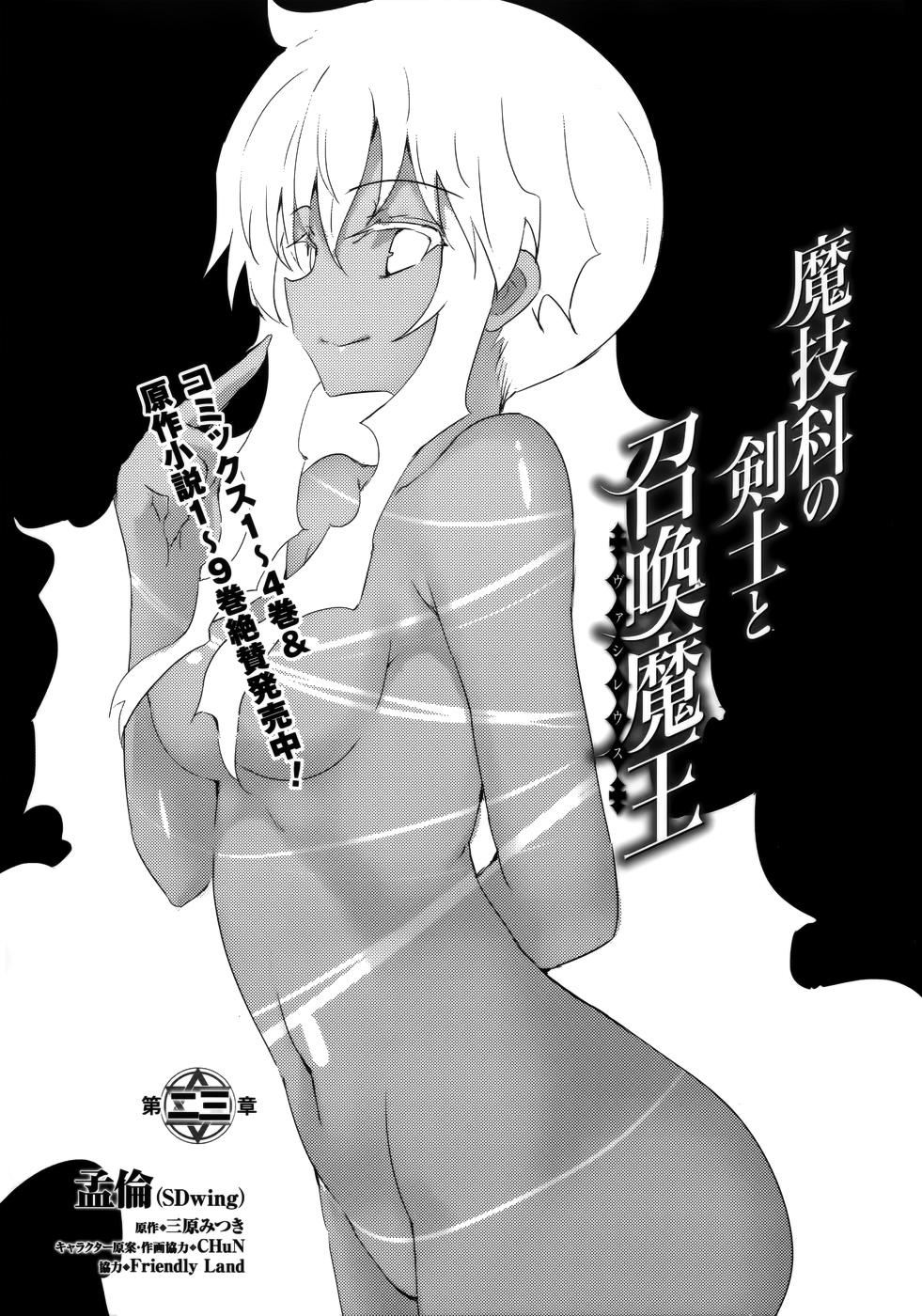 Magika No Kenshi To Shoukan Maou Chapter 23 - 1