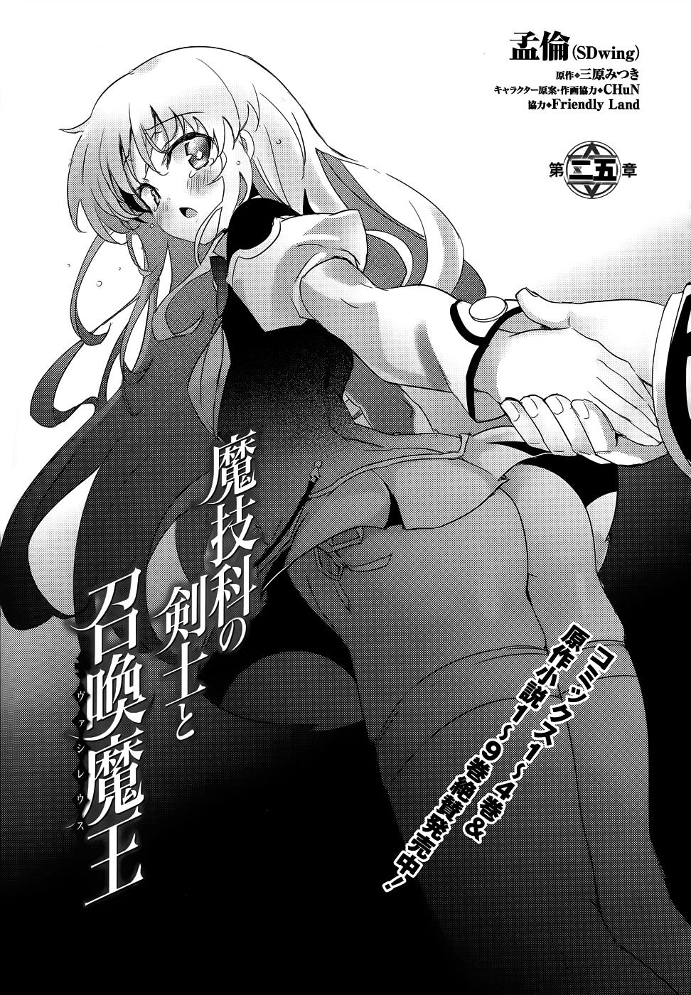 Magika No Kenshi To Shoukan Maou Chapter 25 - 5