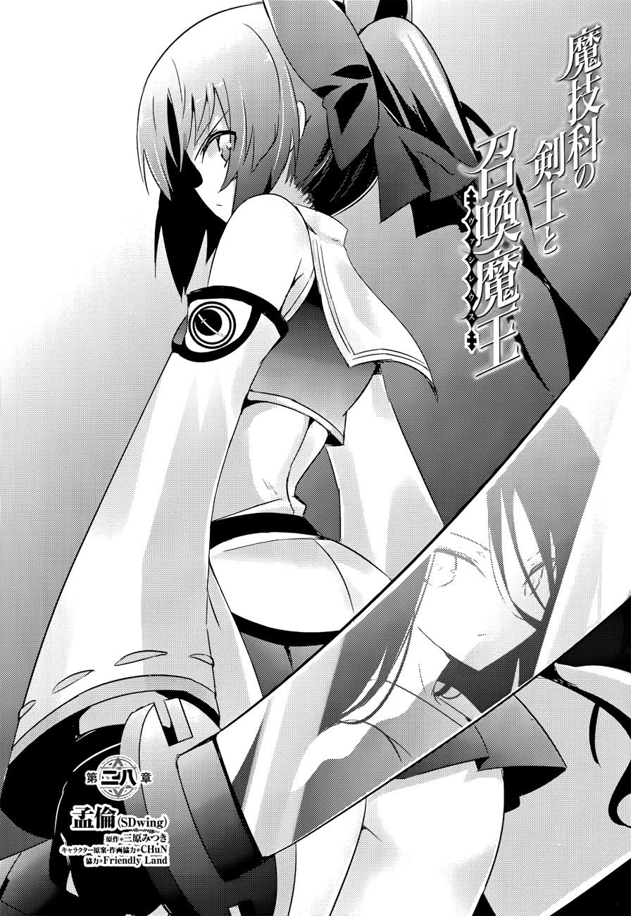 Magika No Kenshi To Shoukan Maou Chapter 28 - 7