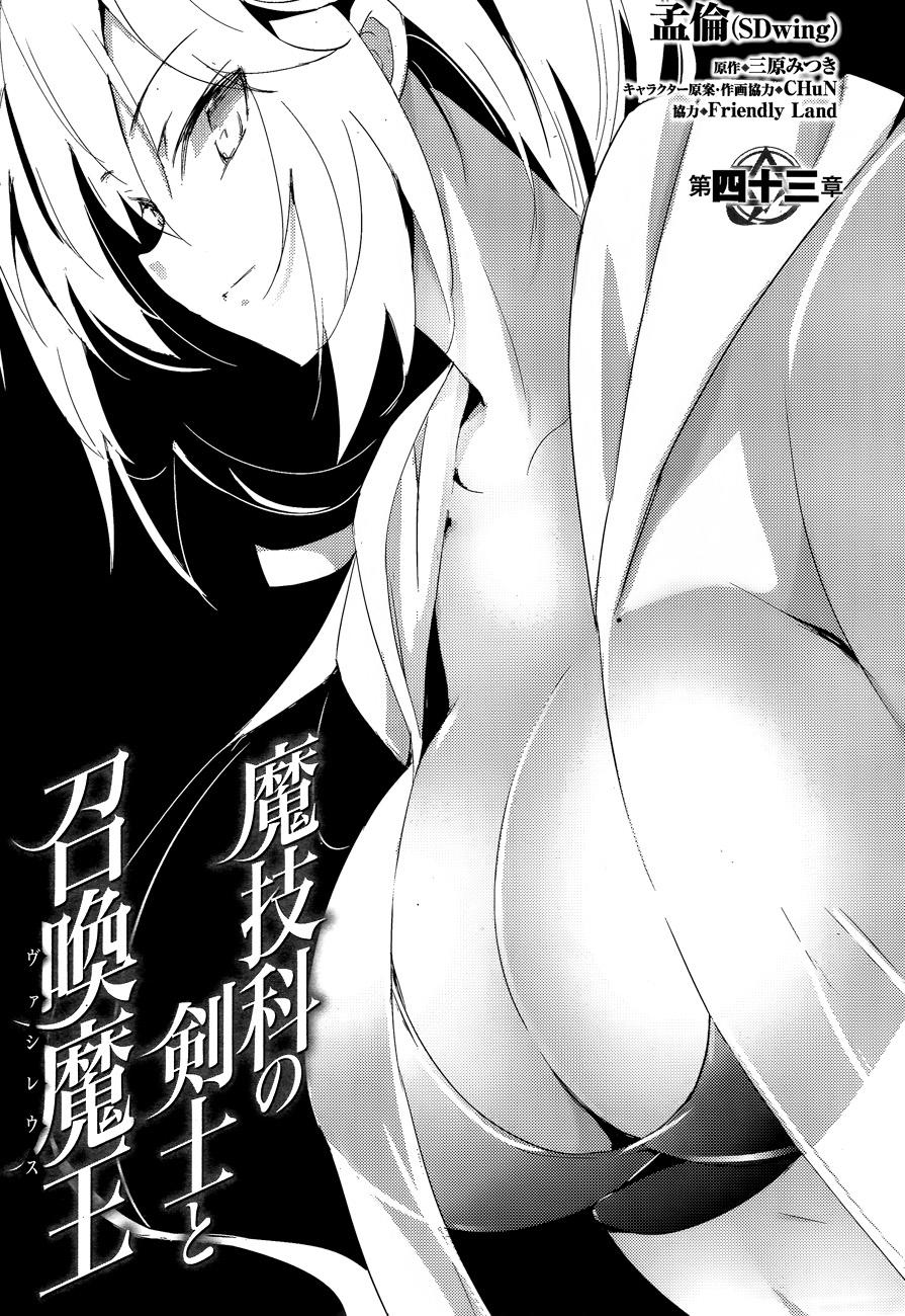 Magika No Kenshi To Shoukan Maou Chapter 43 - 8