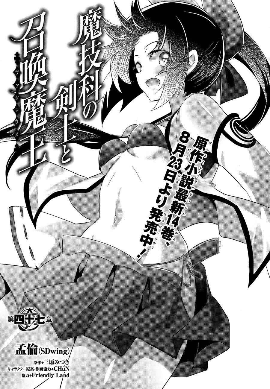 Magika No Kenshi To Shoukan Maou Chapter 47 - 3
