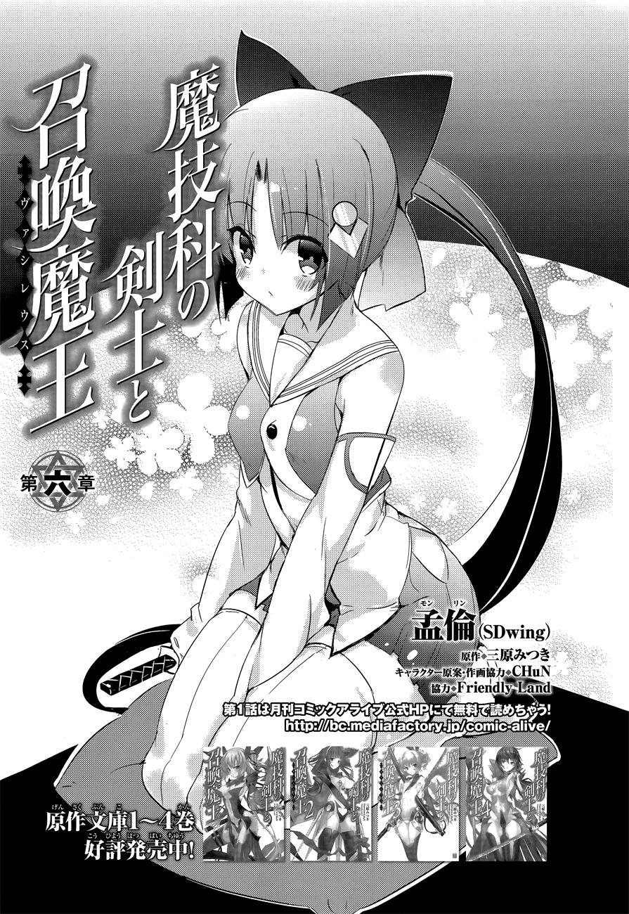 Magika No Kenshi To Shoukan Maou Chapter 6 - 3