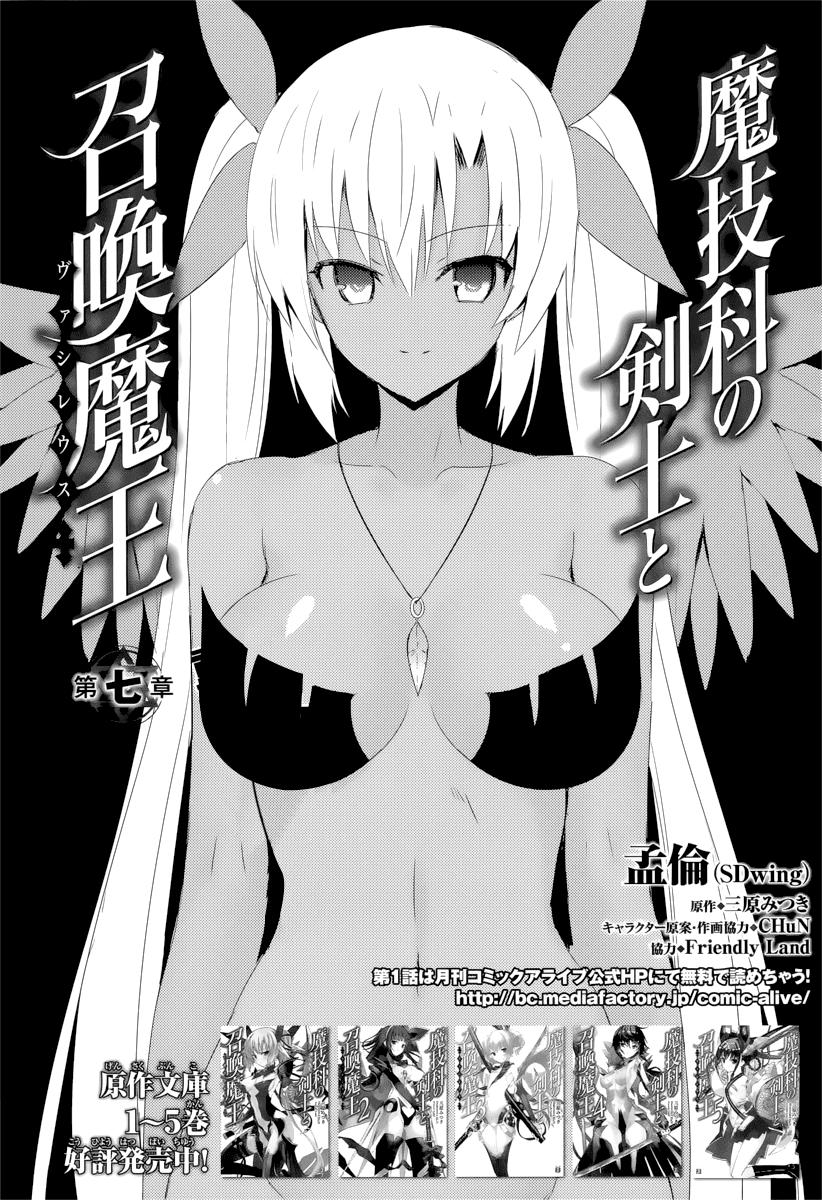 Magika No Kenshi To Shoukan Maou Chapter 7 - 2