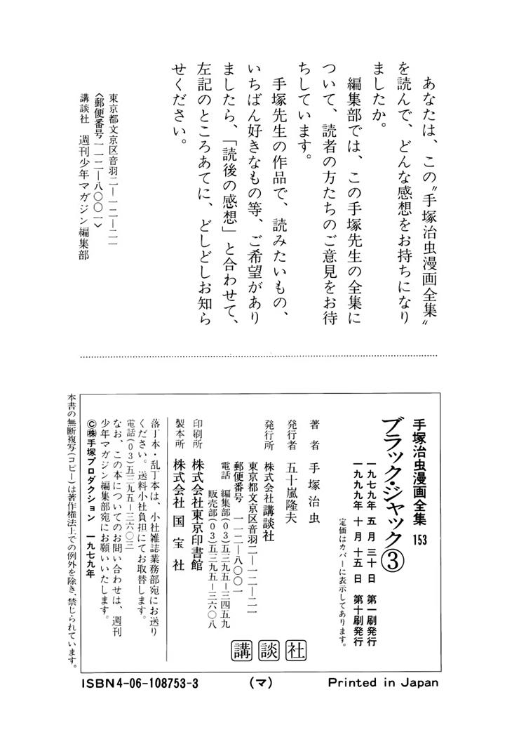 Black Jack Chapter 29 - 49