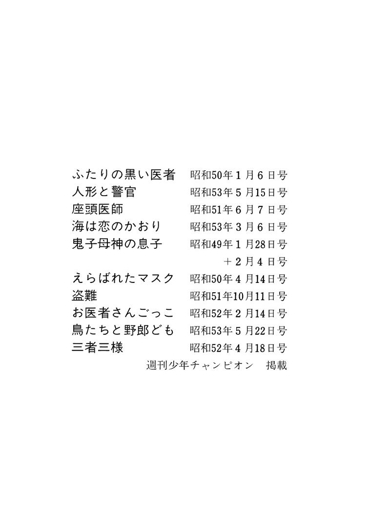 Black Jack Chapter 39 - 23