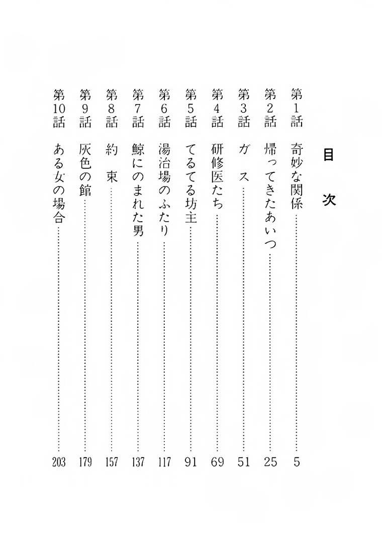 Black Jack Chapter 50 - 4