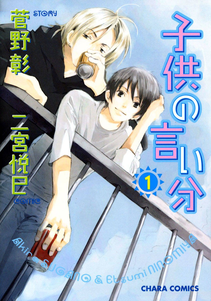 Kodomo No Iibun Chapter 1 - 6
