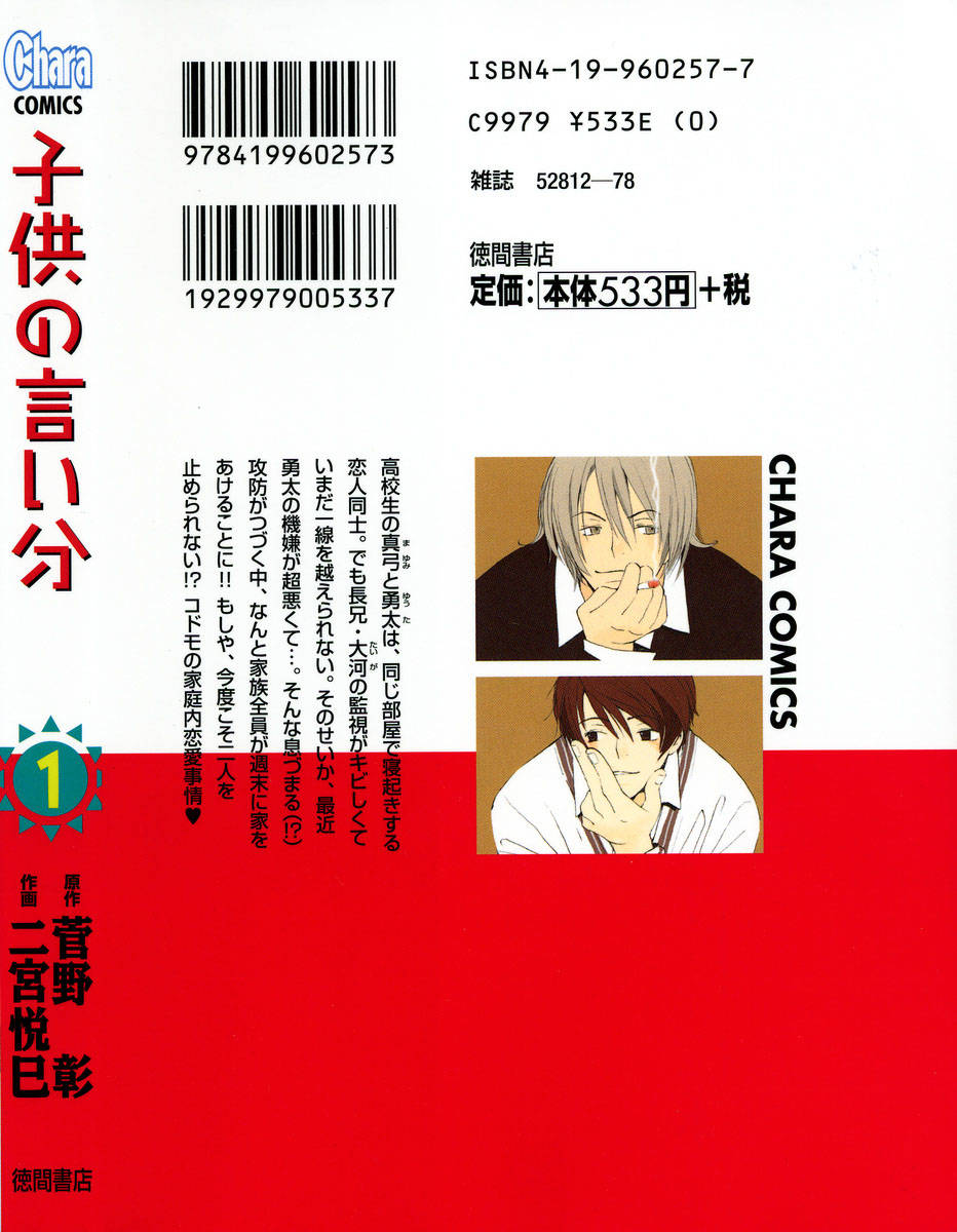Kodomo No Iibun Chapter 1 - 7