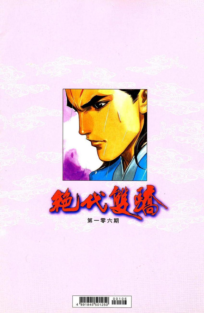 Song Hùng Kỳ Hiệp Chapter 106 - 33