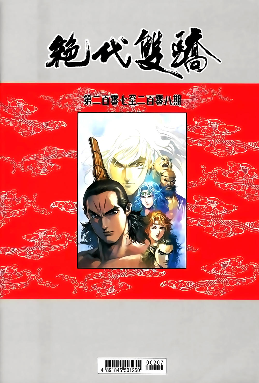 Song Hùng Kỳ Hiệp Chapter 208 - 33