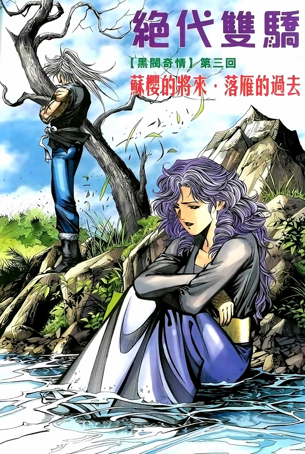 Song Hùng Kỳ Hiệp Chapter 213 - 4