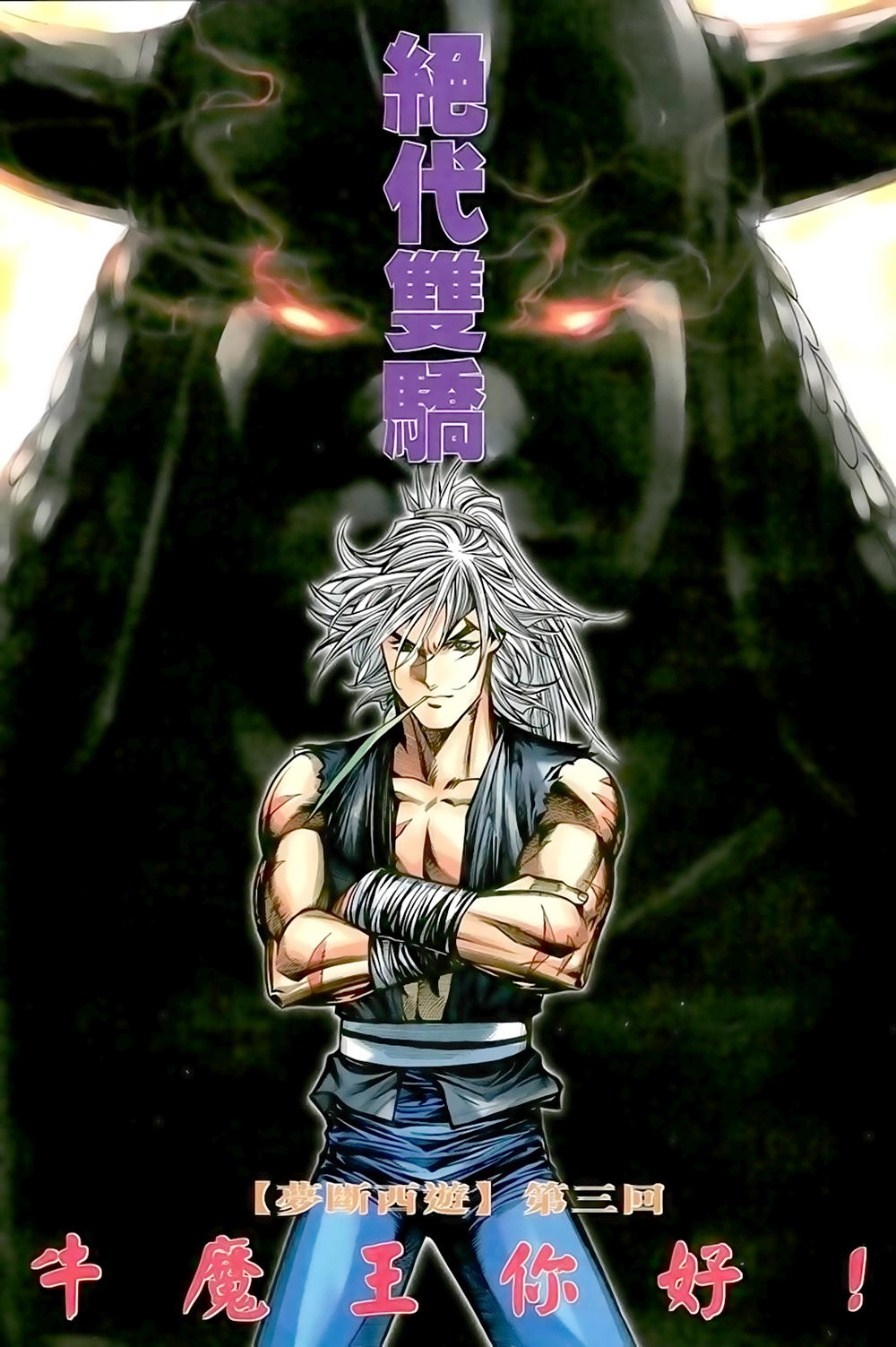 Song Hùng Kỳ Hiệp Chapter 217 - 8