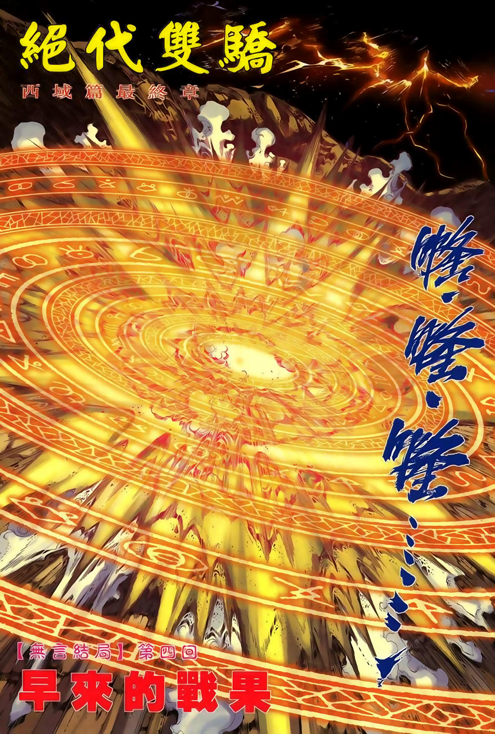 Song Hùng Kỳ Hiệp Chapter 249 - 3