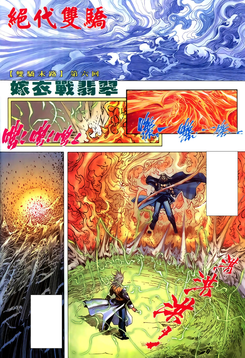 Song Hùng Kỳ Hiệp Chapter 269 - 4