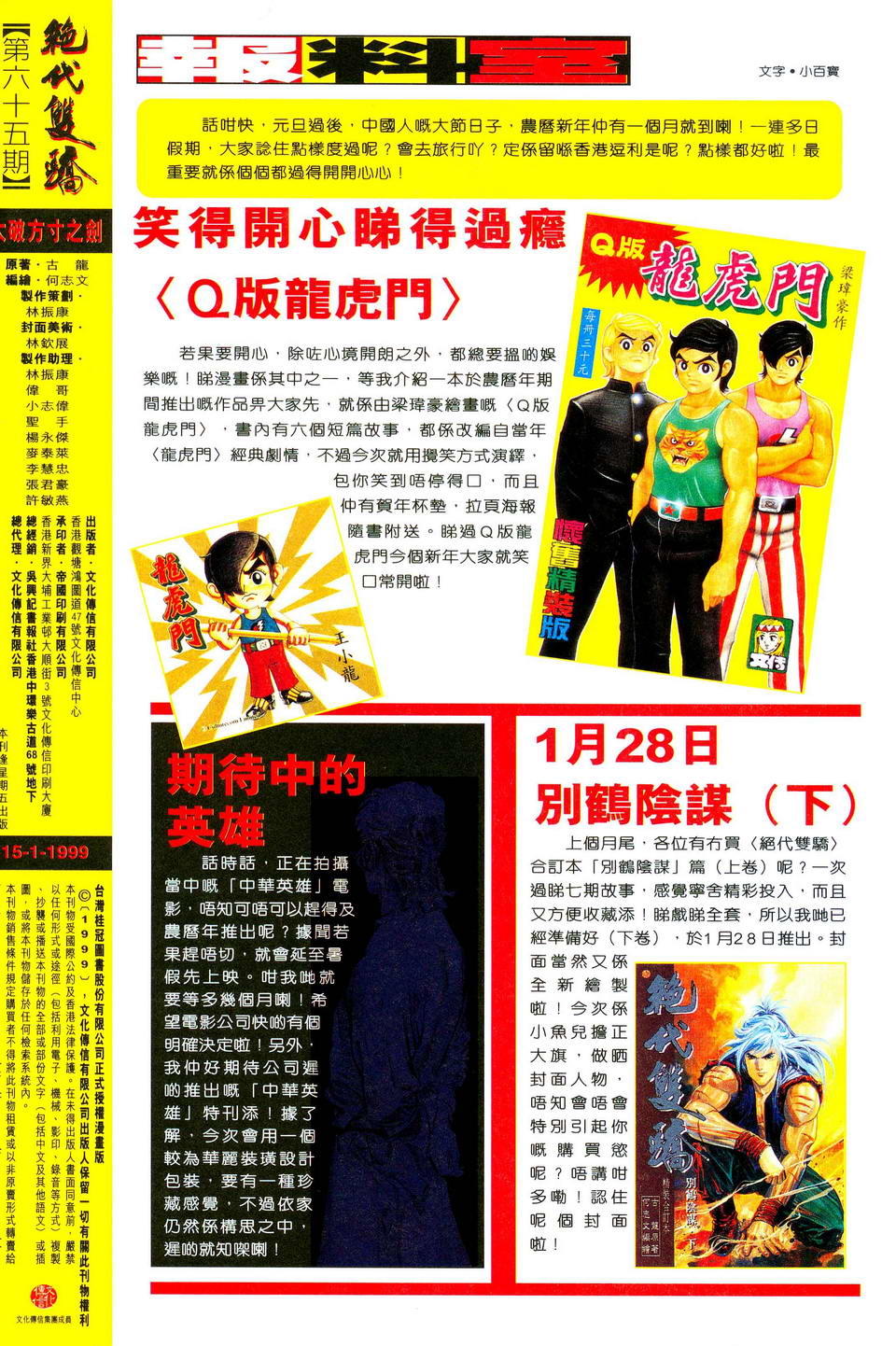 Song Hùng Kỳ Hiệp Chapter 65 - 34