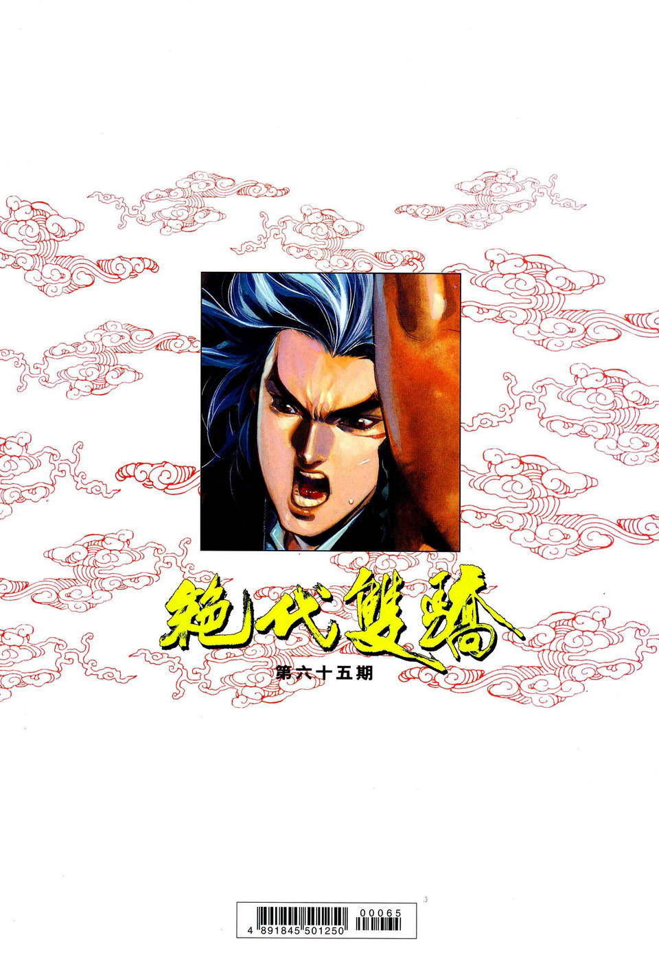 Song Hùng Kỳ Hiệp Chapter 65 - 35