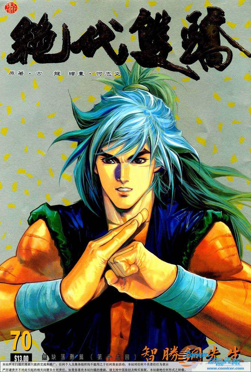 Song Hùng Kỳ Hiệp Chapter 70 - 1