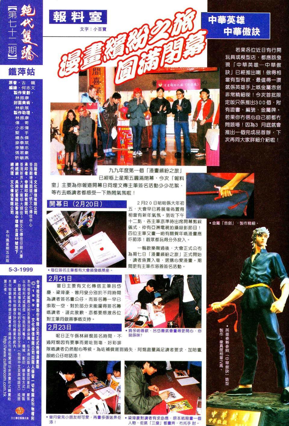 Song Hùng Kỳ Hiệp Chapter 72 - 32