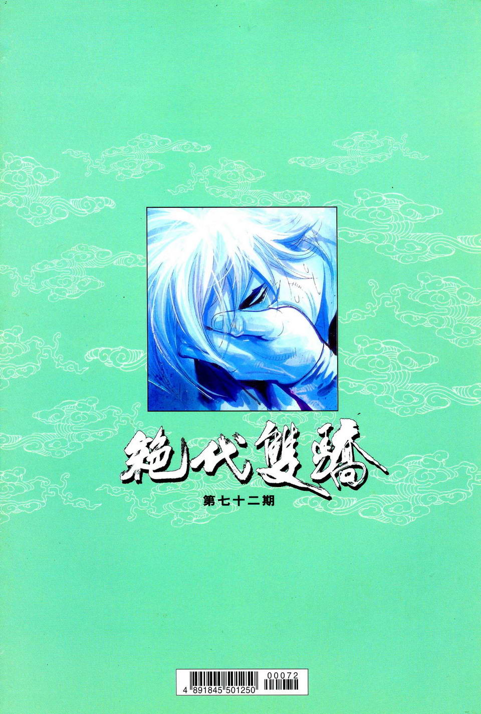 Song Hùng Kỳ Hiệp Chapter 72 - 33