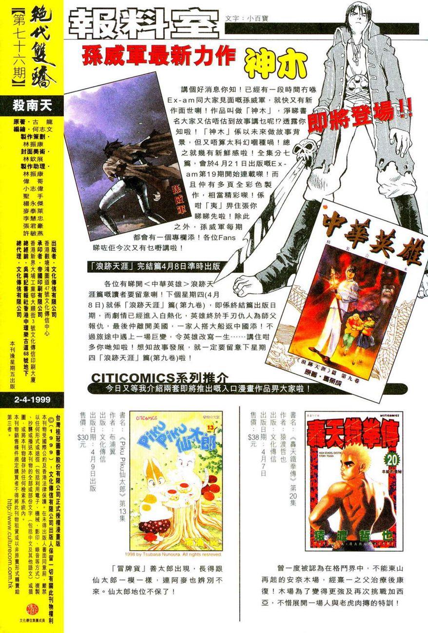 Song Hùng Kỳ Hiệp Chapter 76 - 33