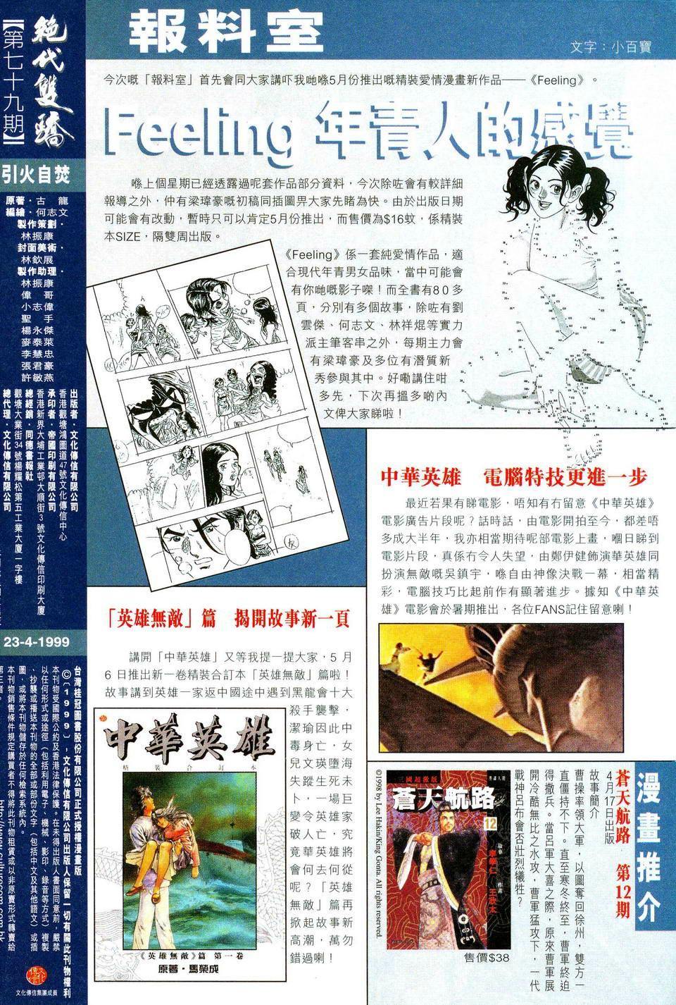 Song Hùng Kỳ Hiệp Chapter 79 - 33