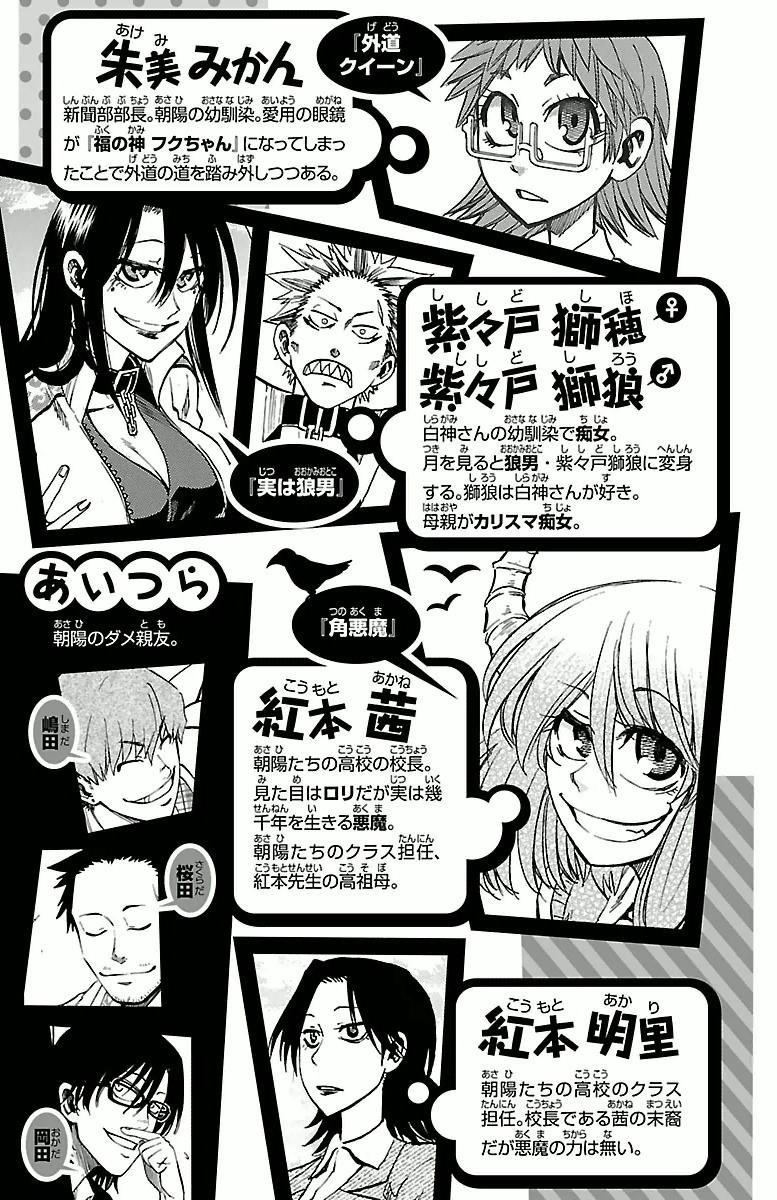 Jitsu Wa Watashi Wa Information Chapter 35 - 5