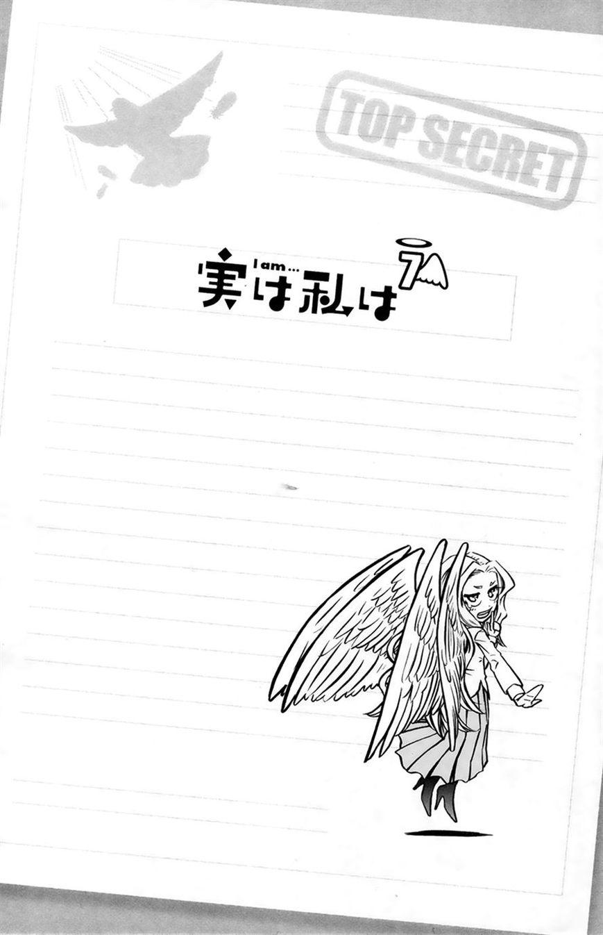 Jitsu Wa Watashi Wa Information Chapter 61 - 7