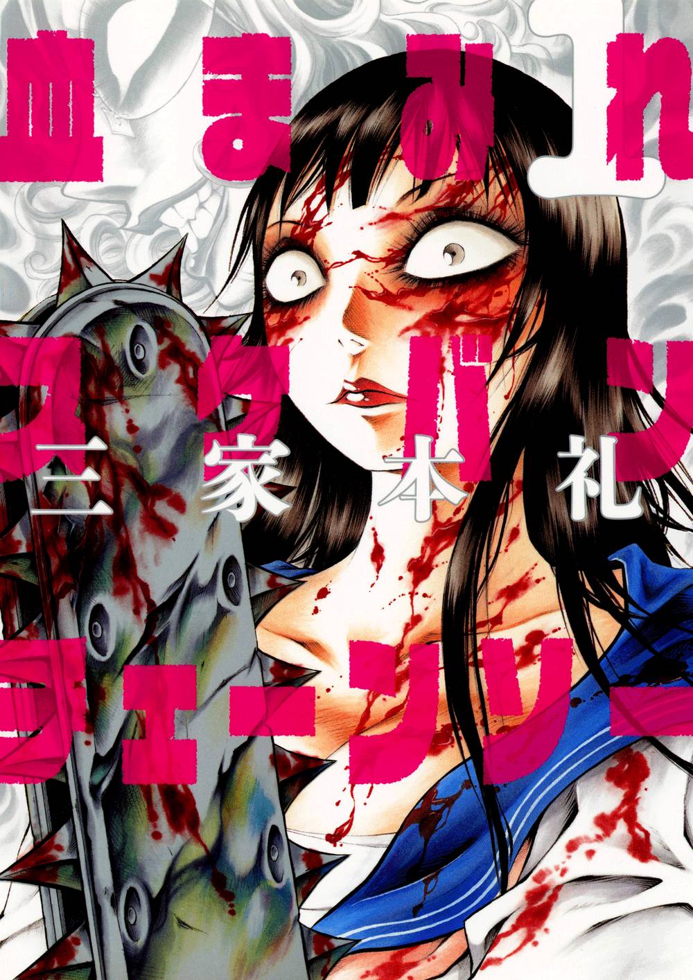 Chimamire Sukeban Chainsaw Chapter 1 - 3