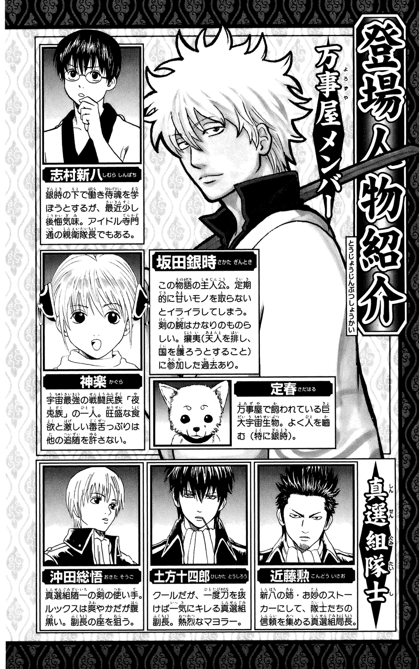 Gintama Chapter 301 - 4