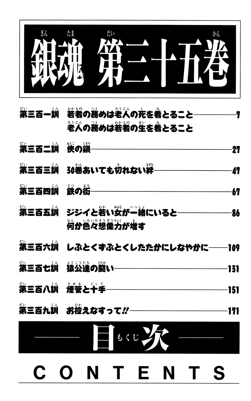 Gintama Chapter 301 - 6