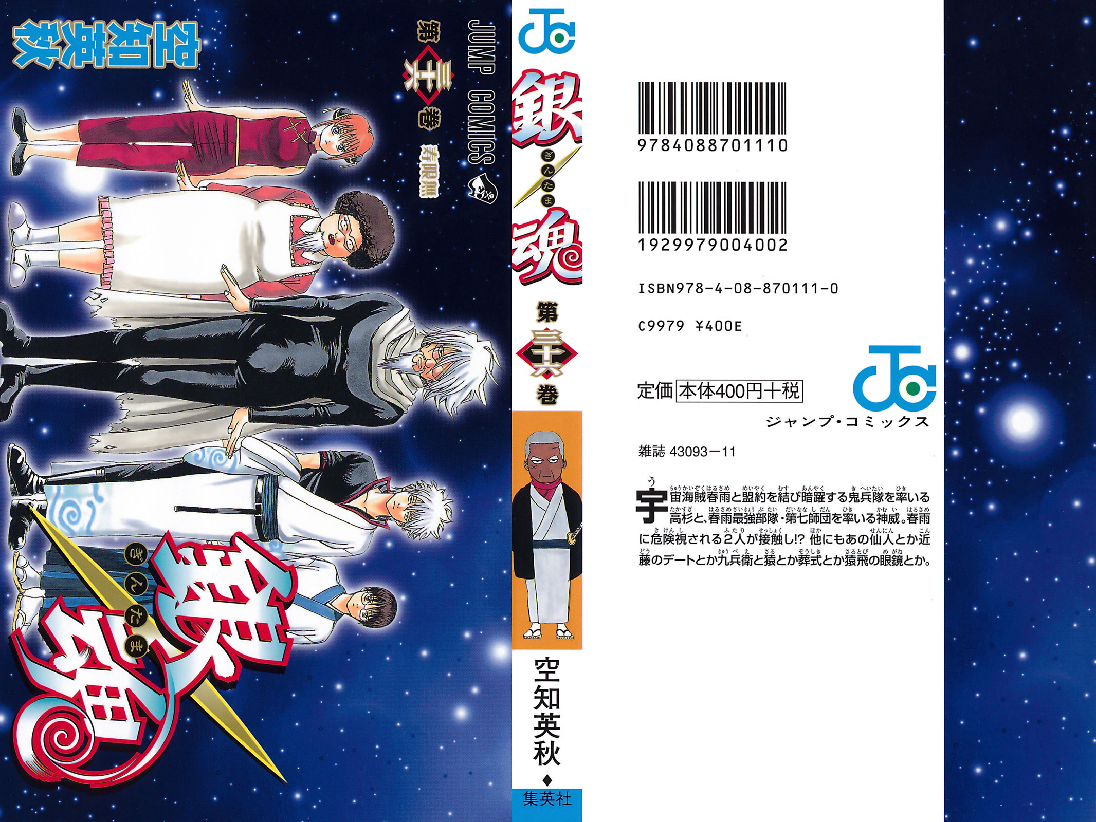 Gintama Chapter 310 - 4