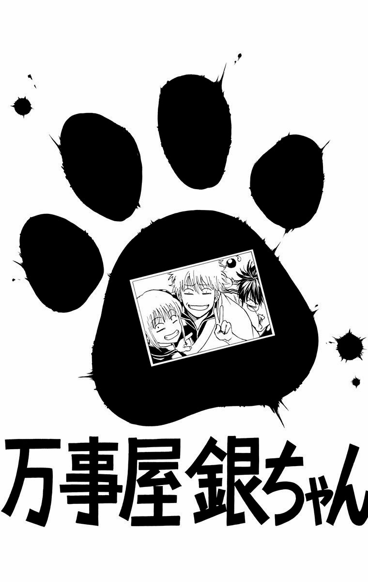 Gintama Chapter 416 - 19