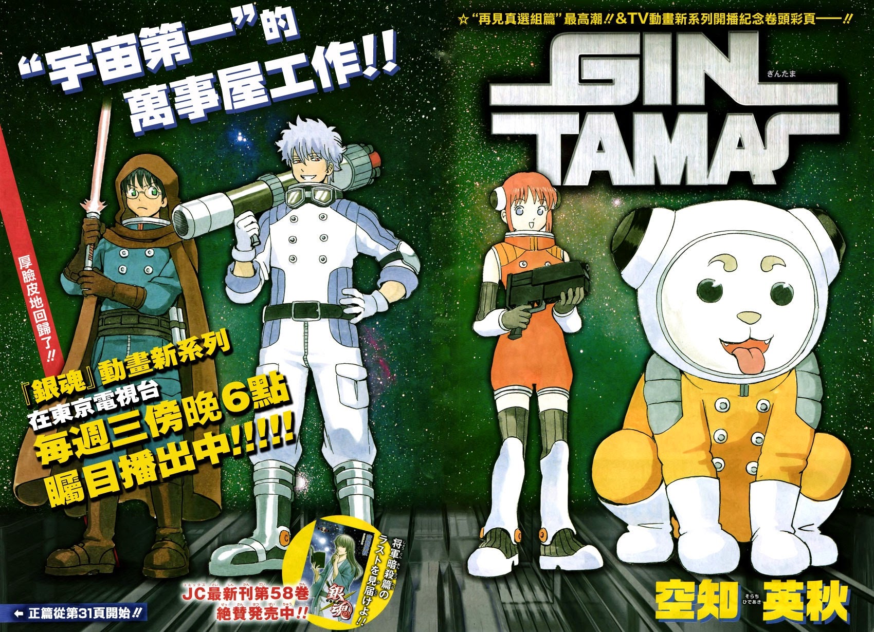 Gintama Chapter 537 - 2