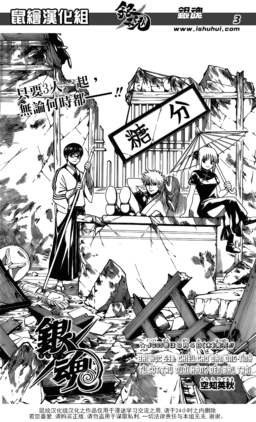 Gintama Chapter 598 - 4