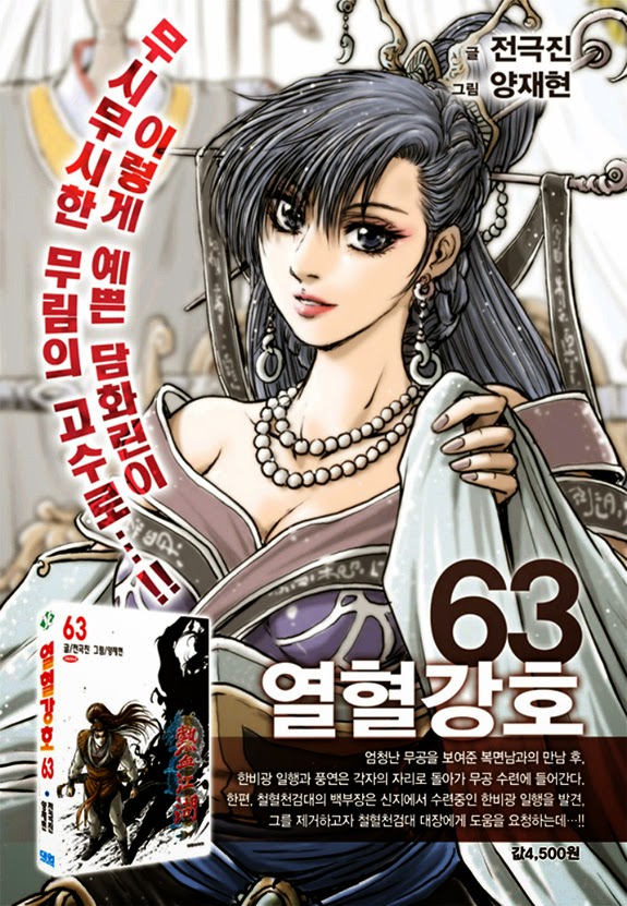 Hiệp Khách Giang Hồ Chapter 454 - 17