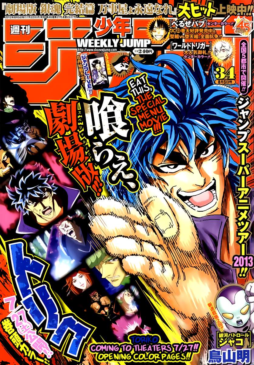 Toriko - Thợ Săn Ẩm Thực Chapter 242 - 1