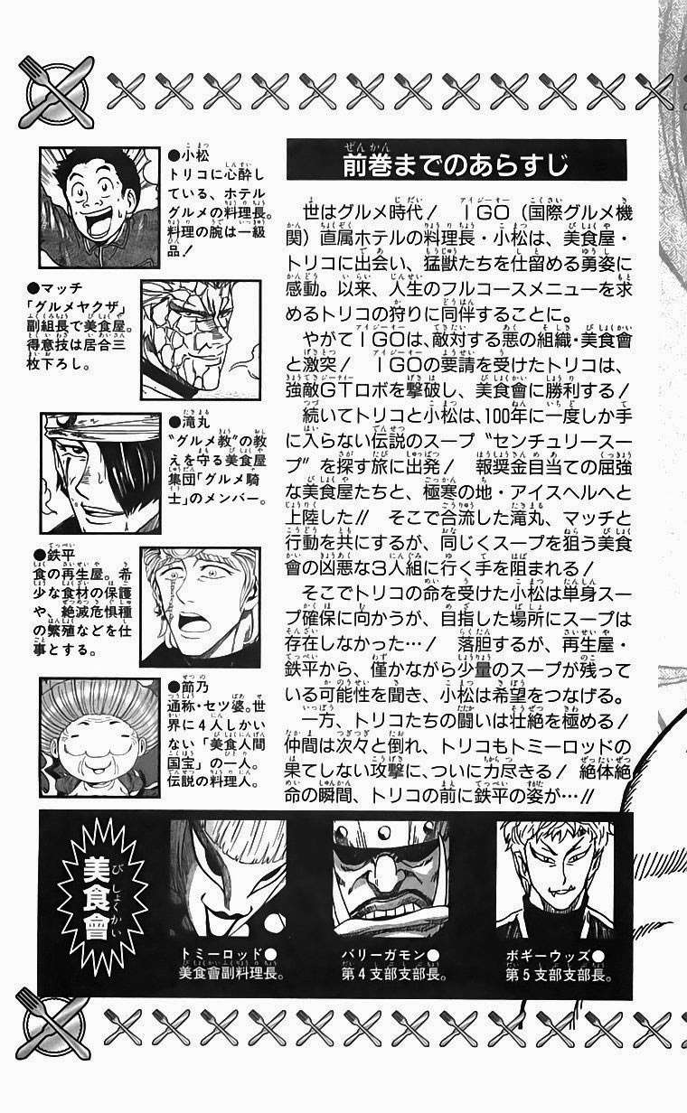 Toriko - Thợ Săn Ẩm Thực Chapter 89 - 6