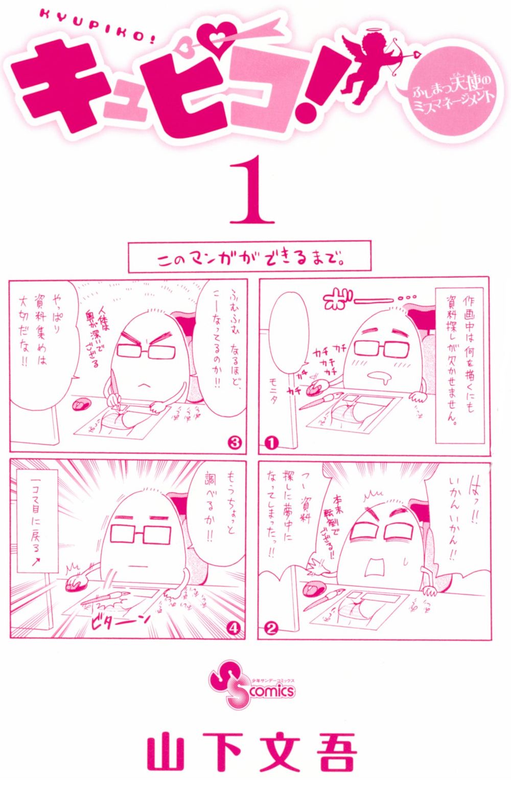 Kyupiko! - Fujimatsu Tenshi No Mismanagement Chapter 1 - 3
