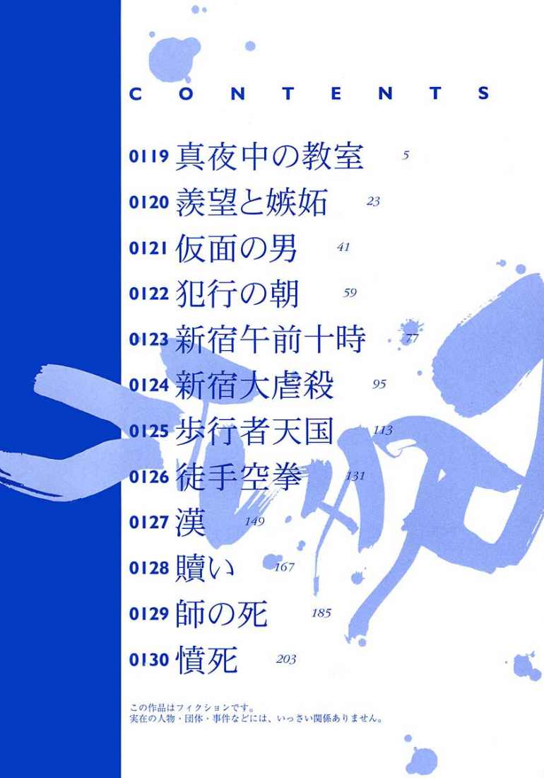 Gantz Chapter 119 - 4