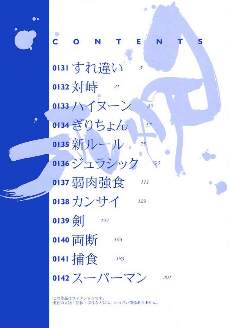 Gantz Chapter 131 - 4