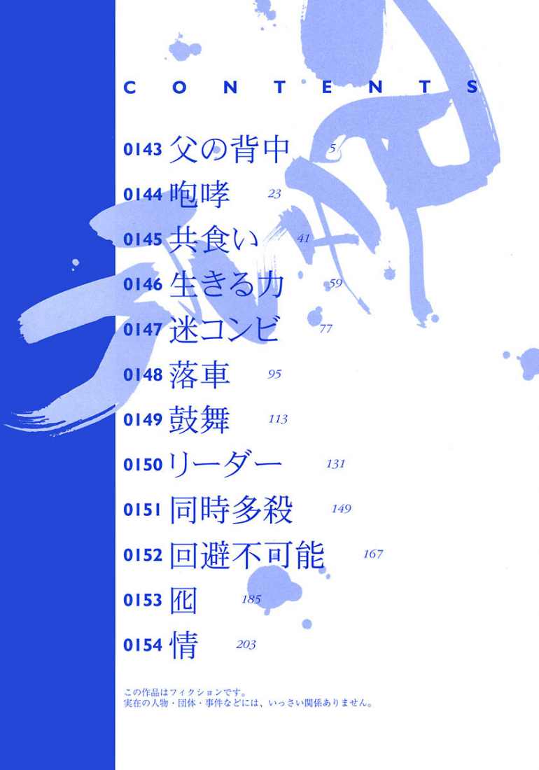 Gantz Chapter 143 - 6