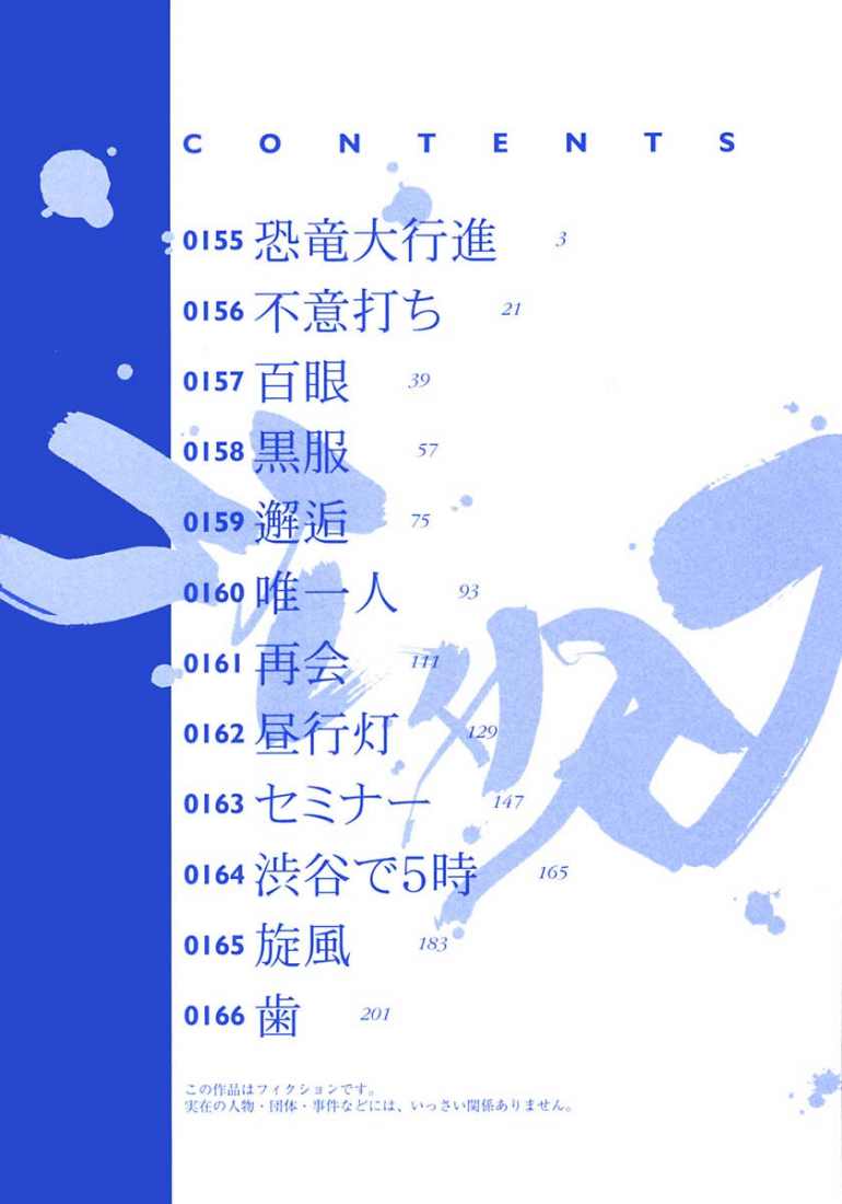 Gantz Chapter 155 - 4