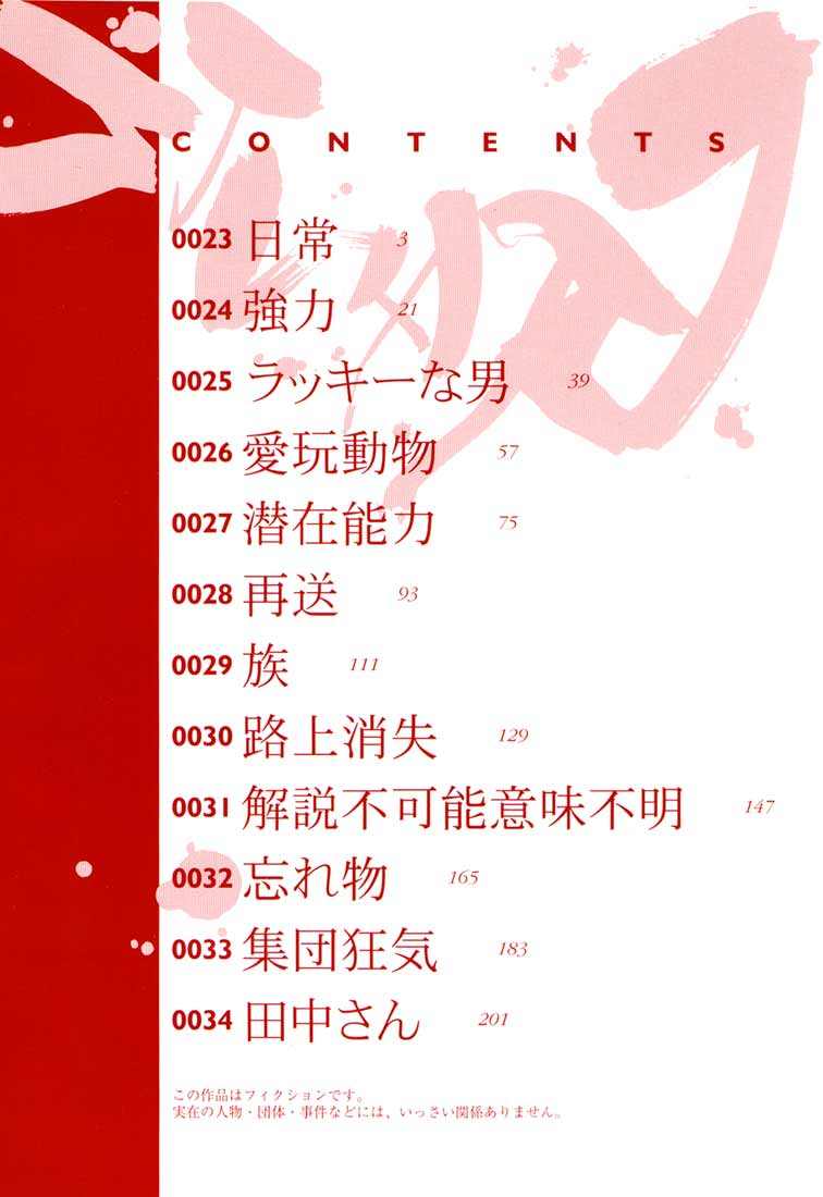 Gantz Chapter 23 - 4