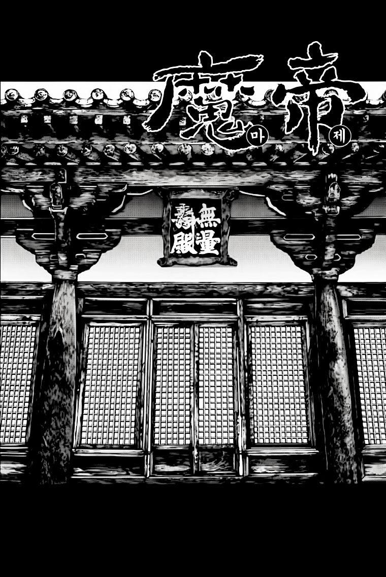 Diêm Đế Chapter 40.5 - 2