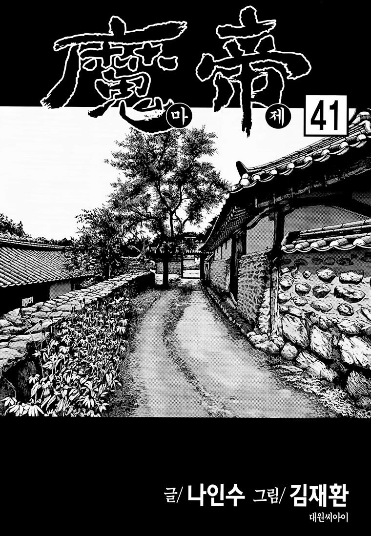 Diêm Đế Chapter 41.1 - 4