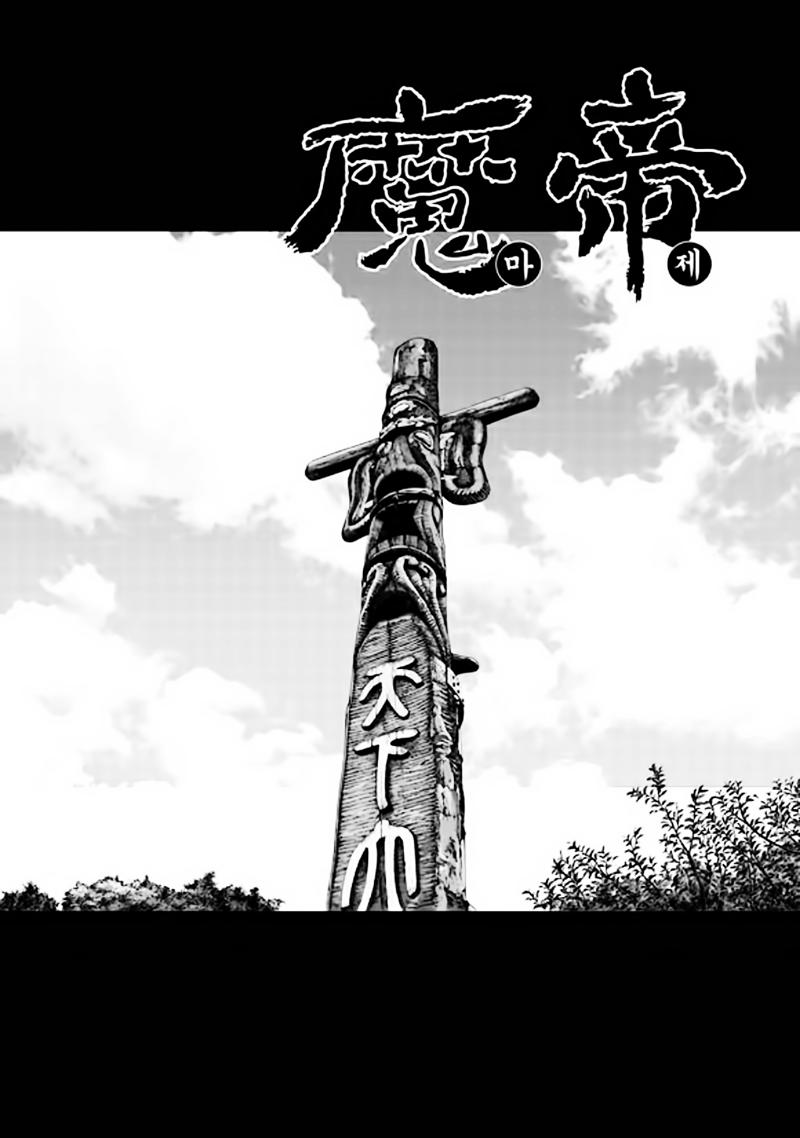 Diêm Đế Chapter 50.5 - 4