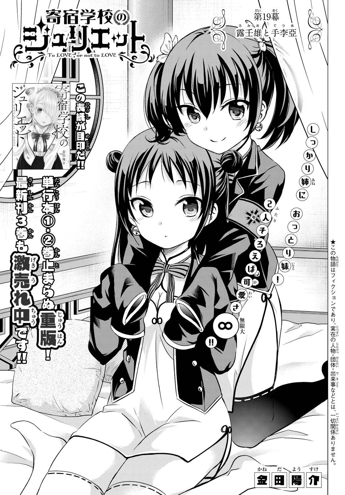 Kushuku Gakkou No Alice Chapter 19 - 3