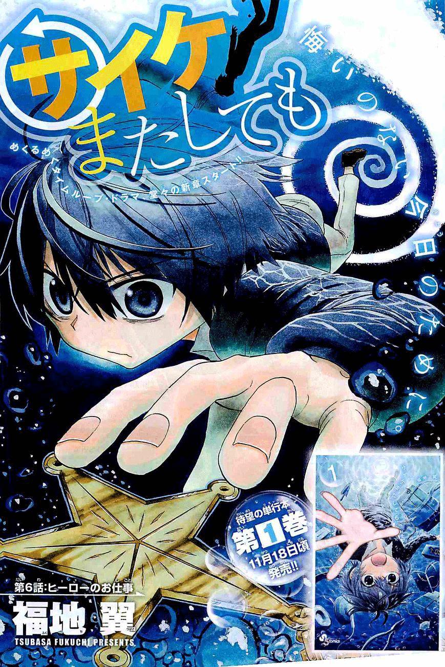 Saike Mata Shite Mo Chapter 6 - 1